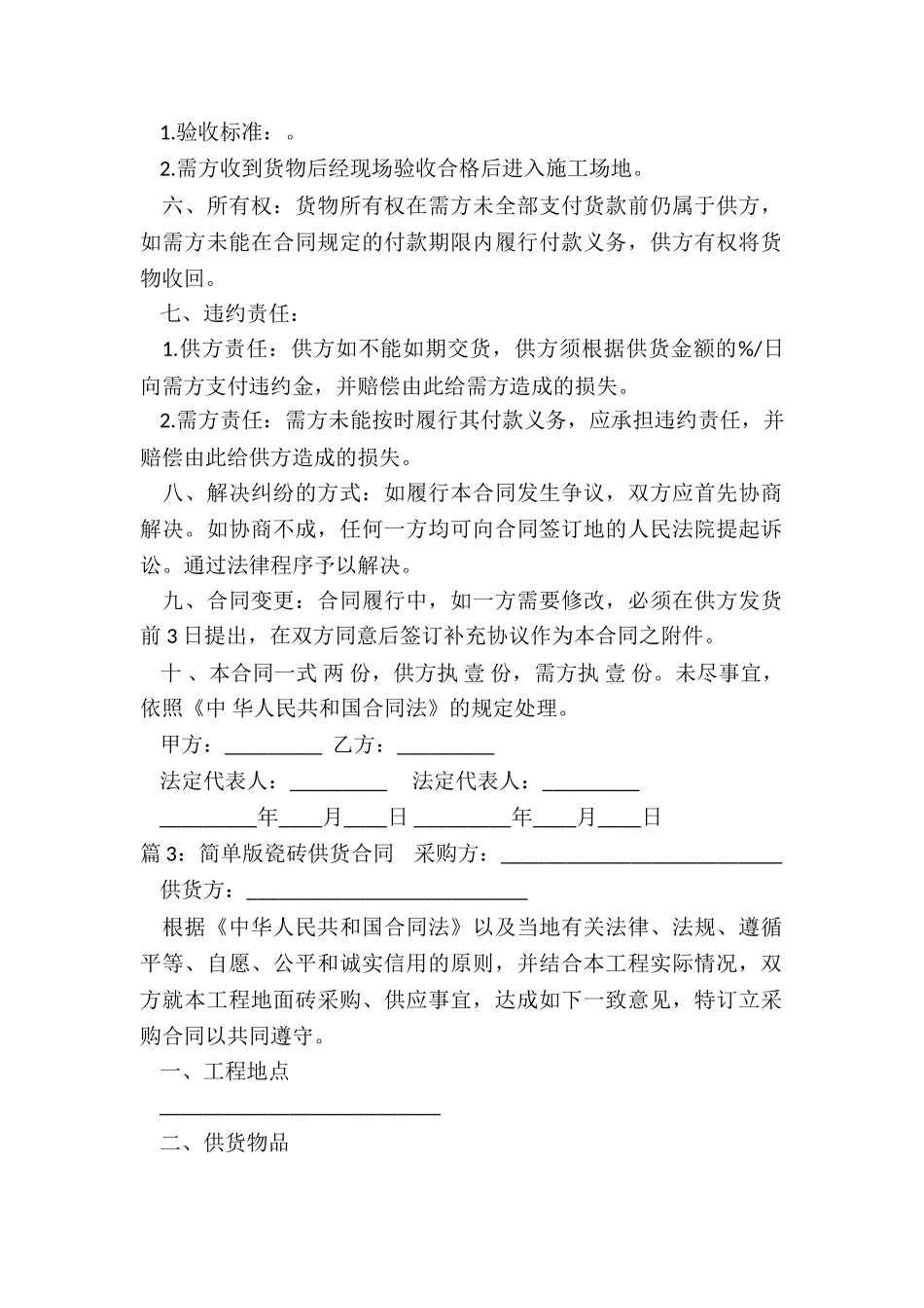 瓷砖供货合同范本_第3页