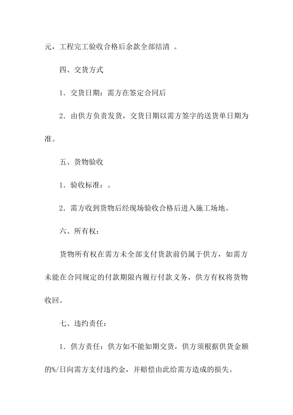 瓷砖供货合同范本15篇_第2页