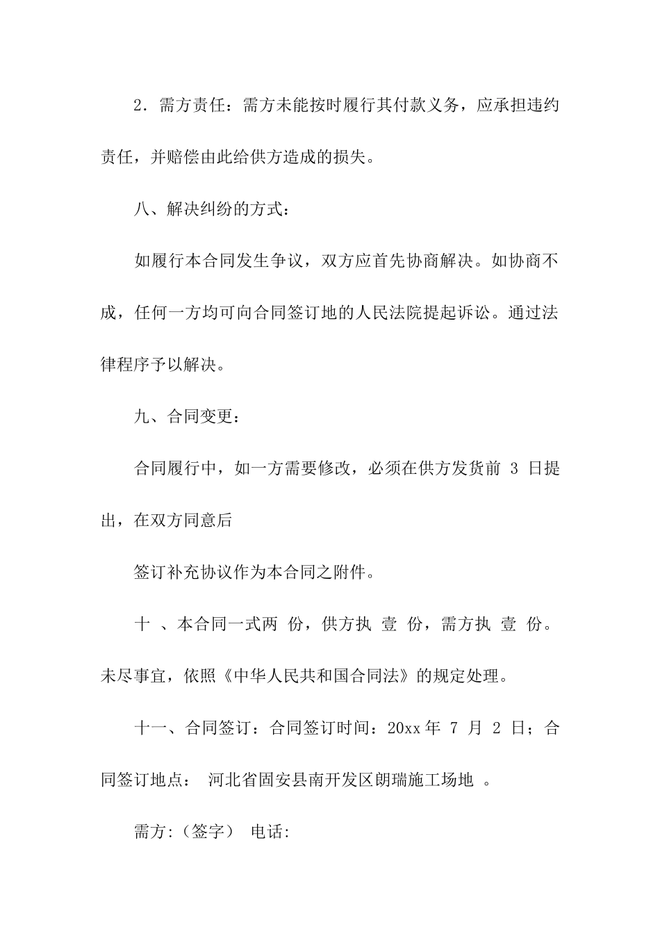 瓷砖供货合同范本15篇_第3页