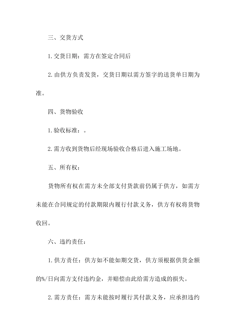 瓷砖供货合同通用15篇_第2页