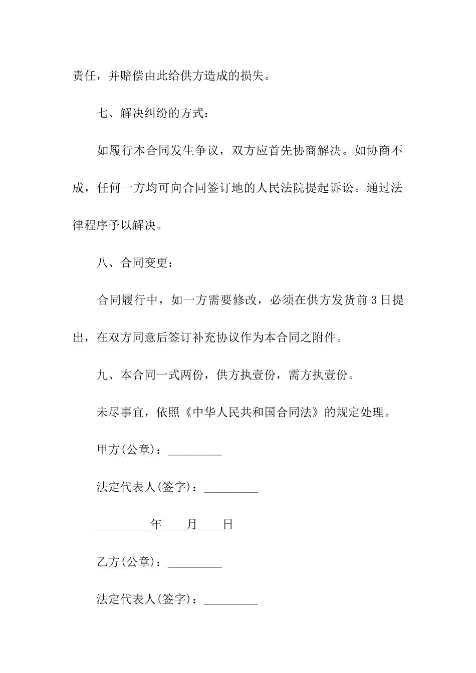 瓷砖供货合同通用15篇_第3页