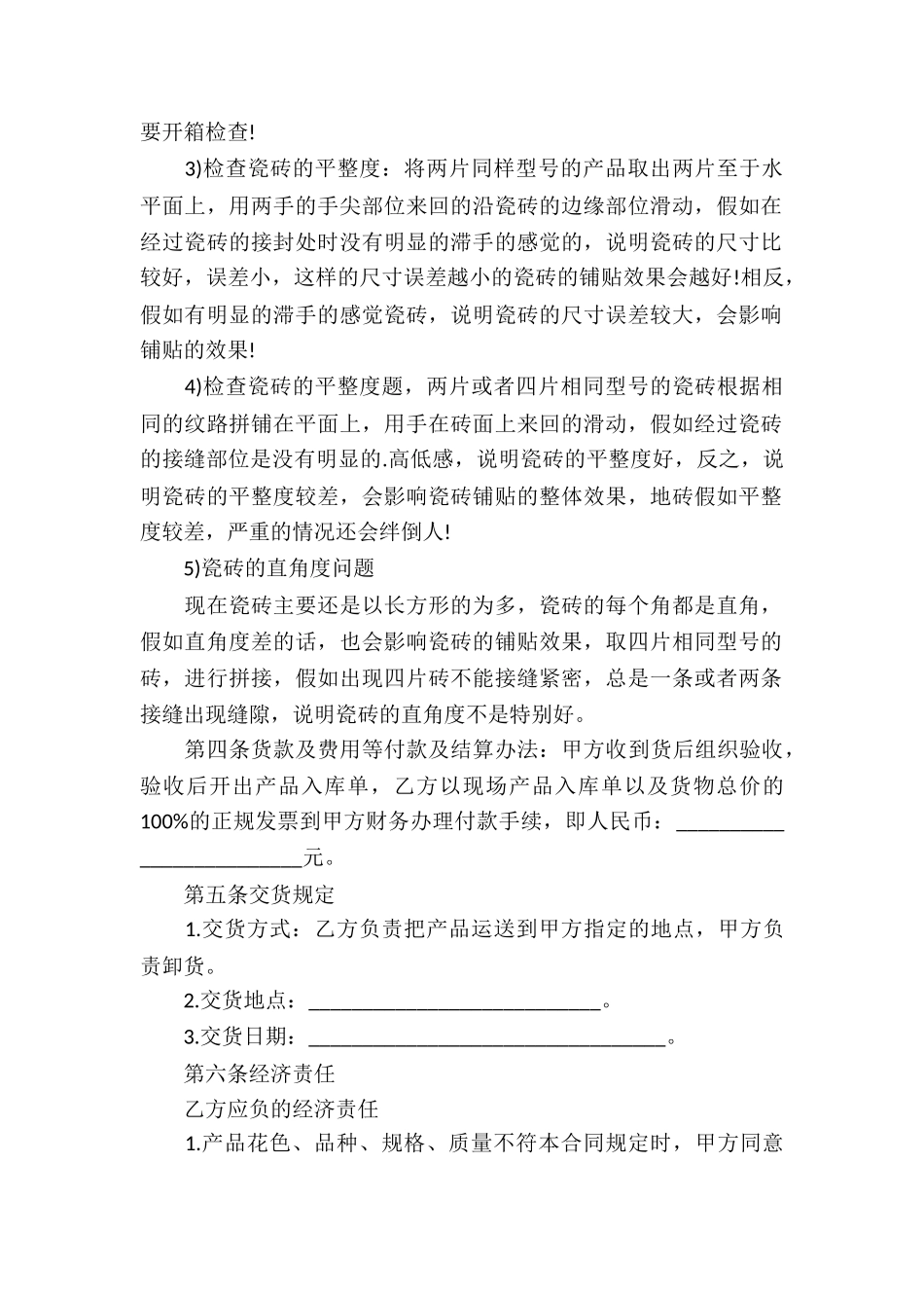 瓷砖供货服务合同_第2页