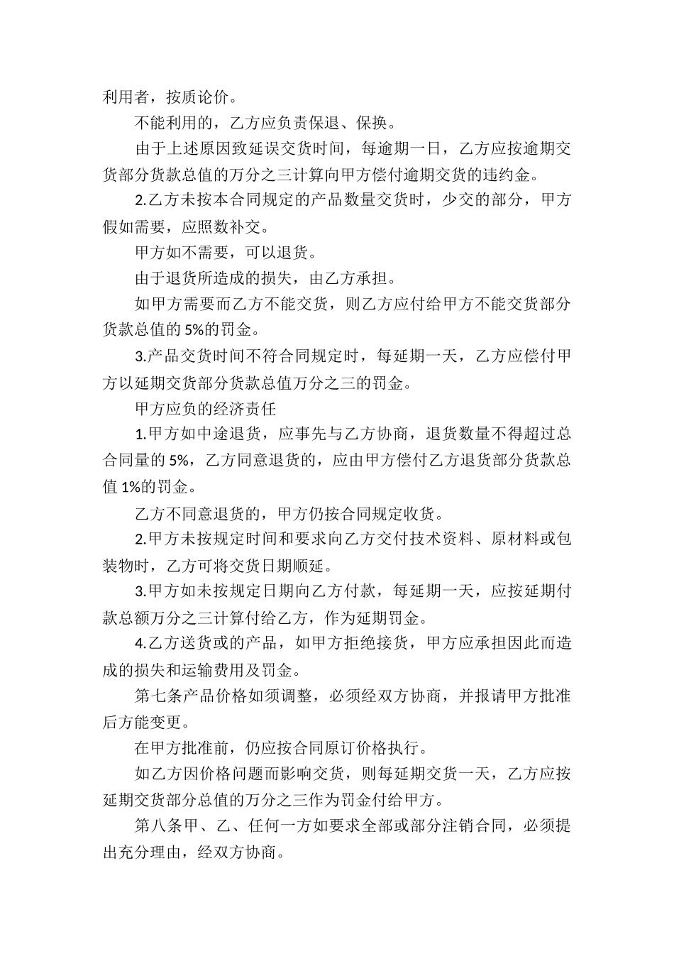 瓷砖供货服务合同_第3页