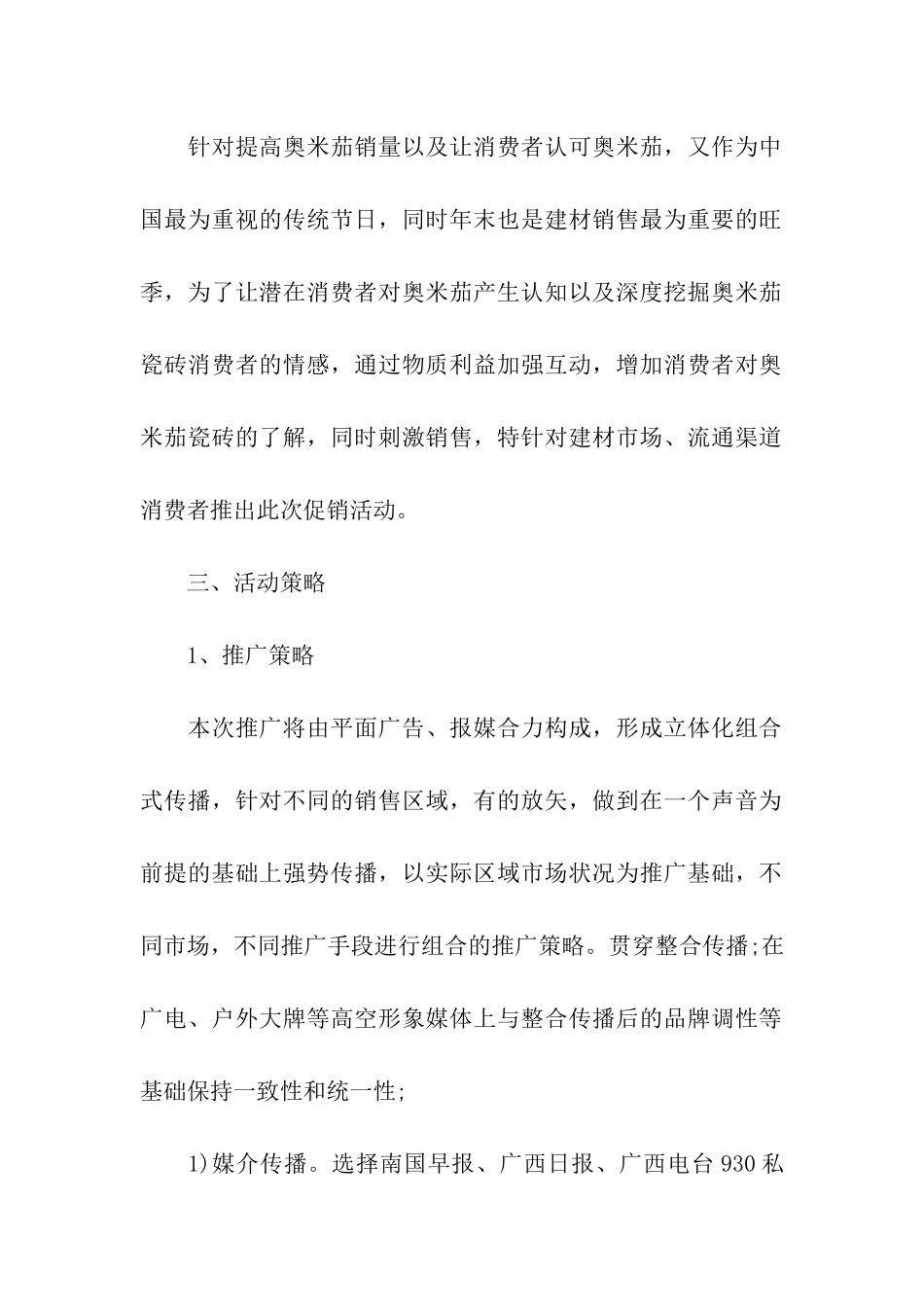 瓷砖促销活动方案_第2页