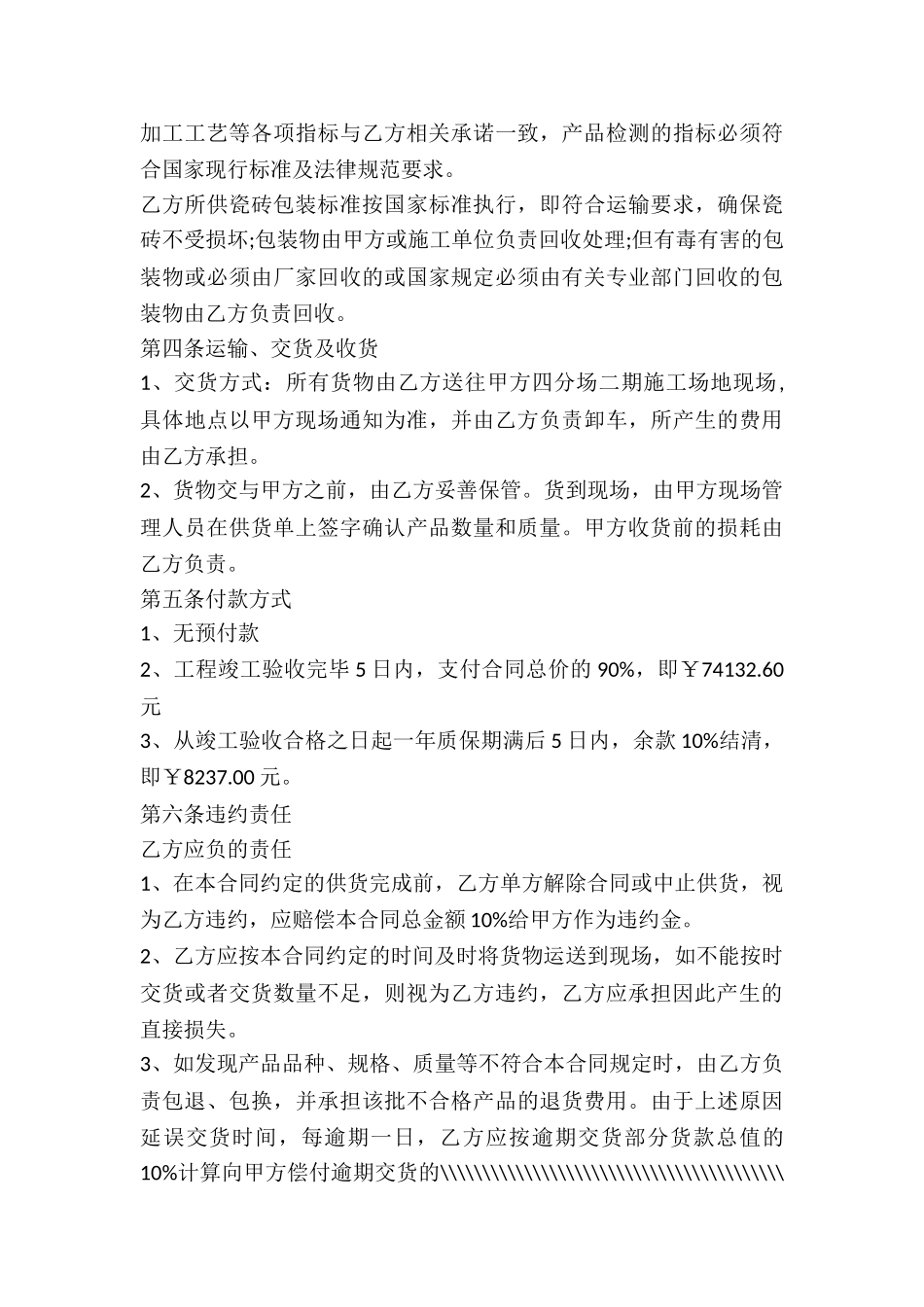 瓷砖工程合同范本-_第3页