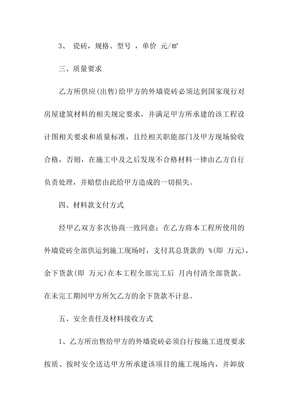 瓷砖购销合同15篇_第2页