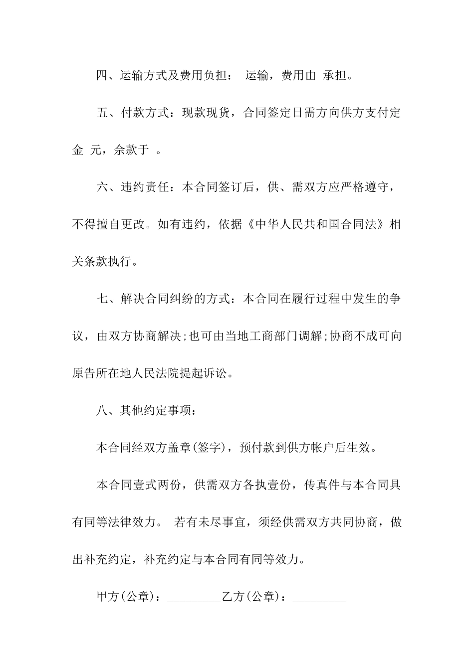 瓷砖订购合同范本4篇_第2页