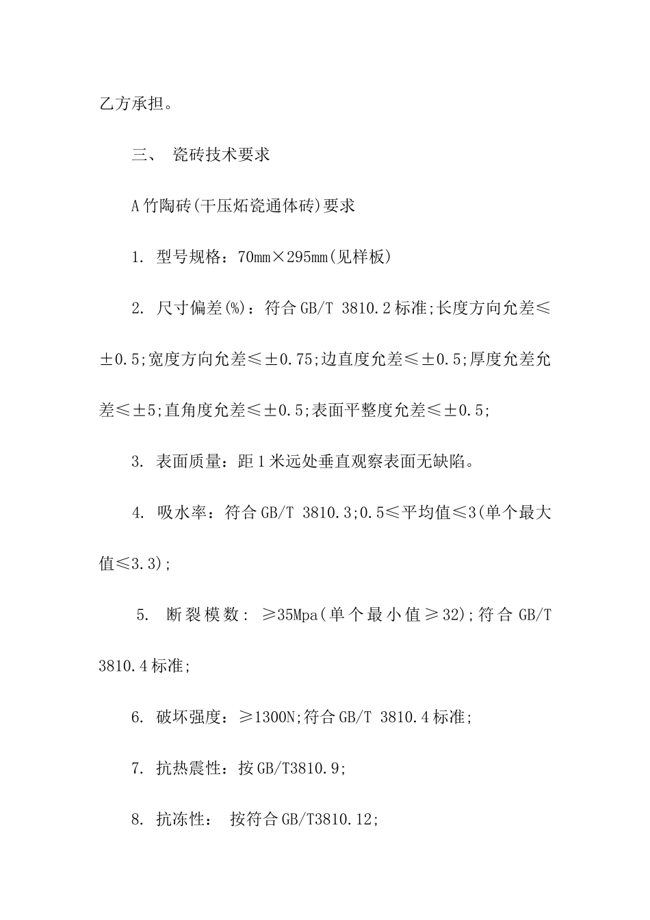 瓷砖购销合同书5篇_第2页