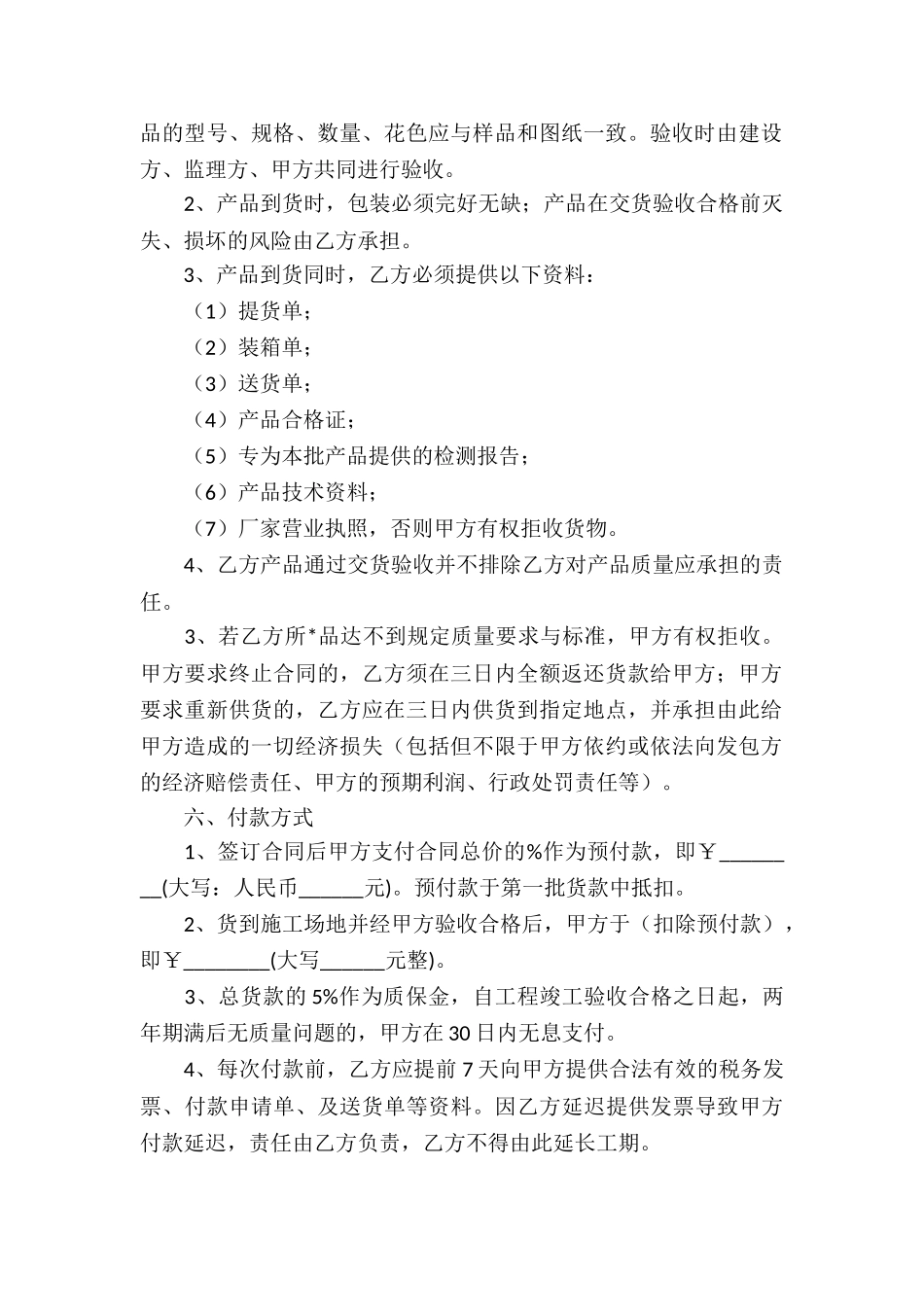 瓷砖购销的合同_第2页