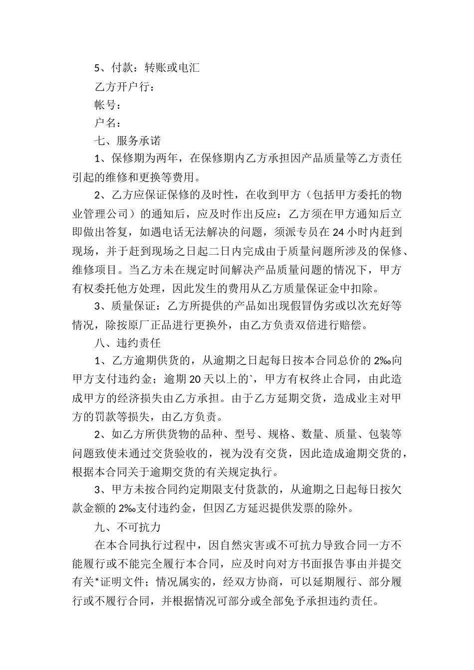 瓷砖购销的合同_第3页