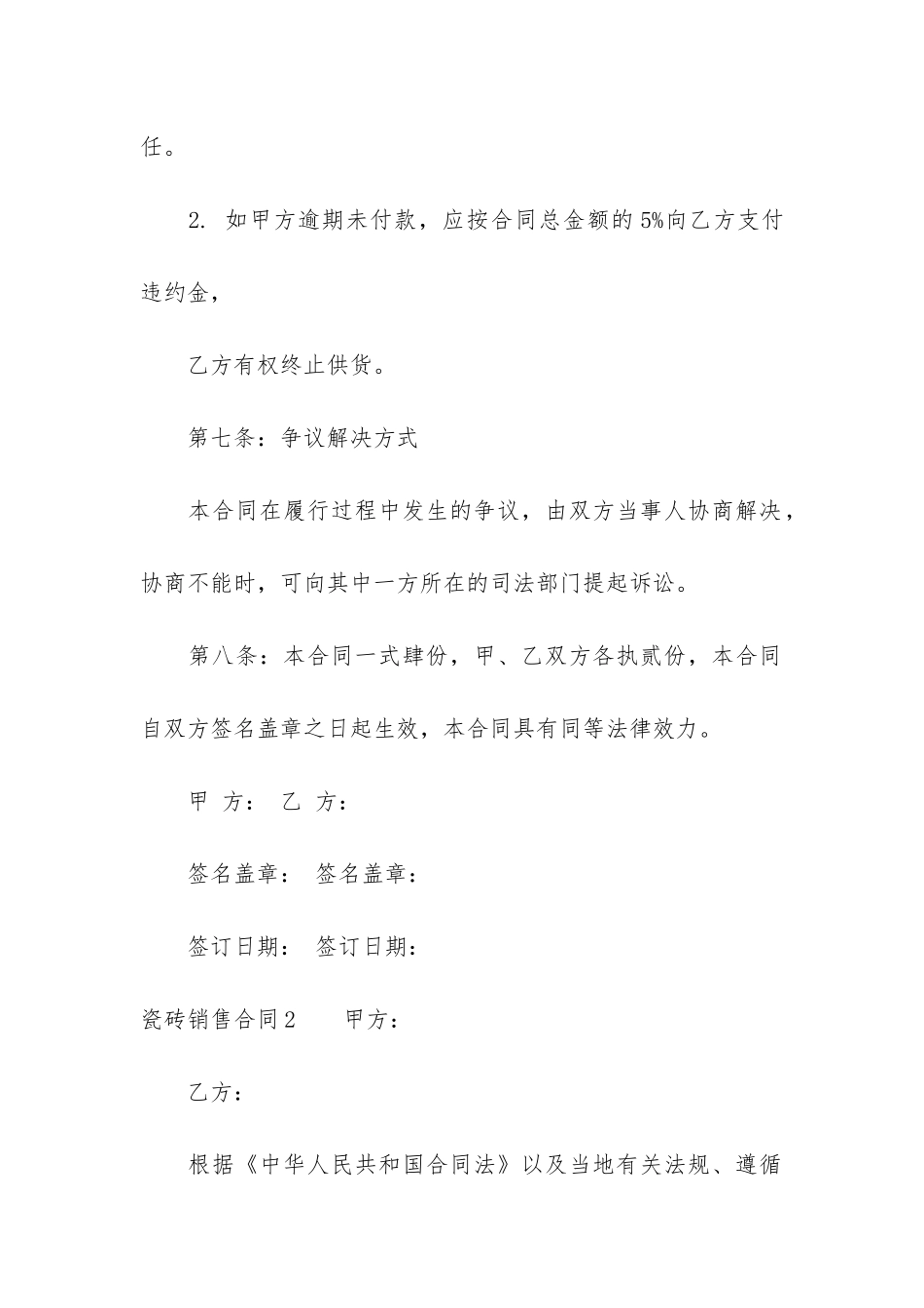 瓷砖销售合同9篇_第3页