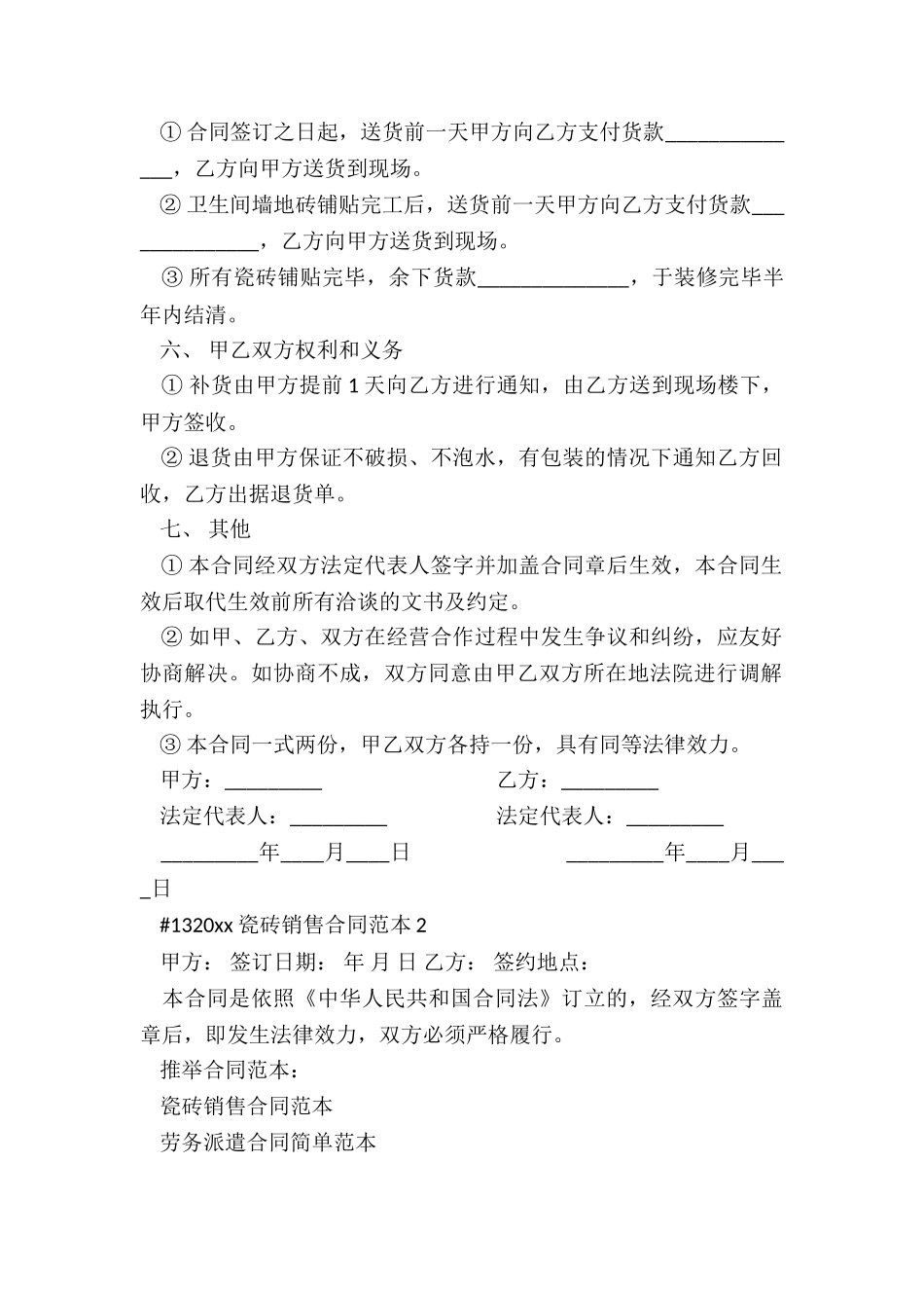 瓷砖销售合同范本_第2页