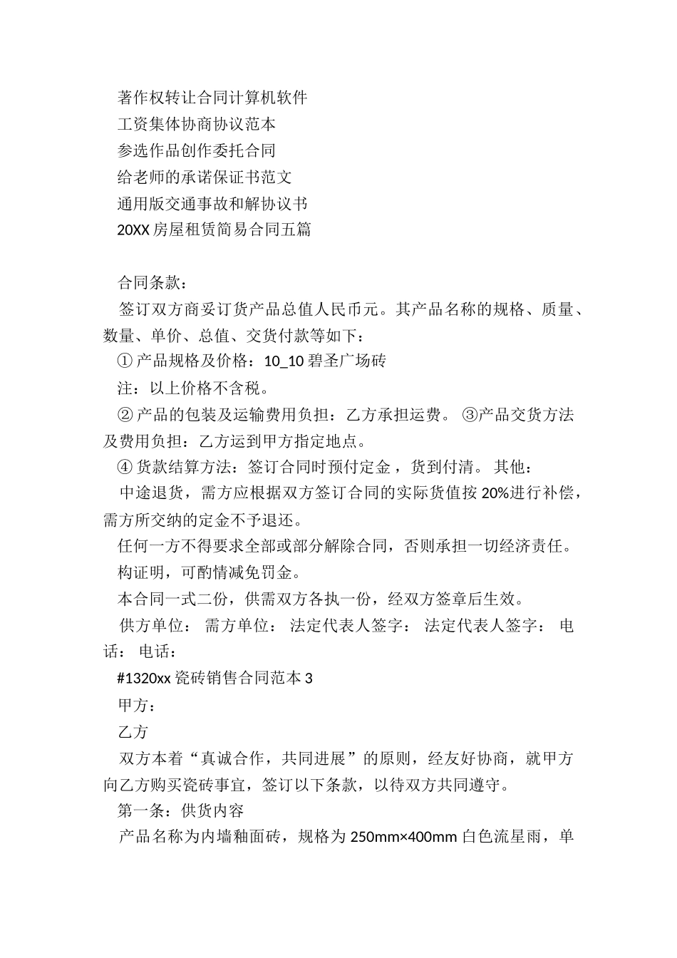 瓷砖销售合同范本_第3页