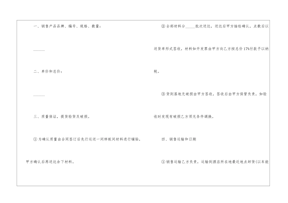 瓷砖销售合同范本_第2页