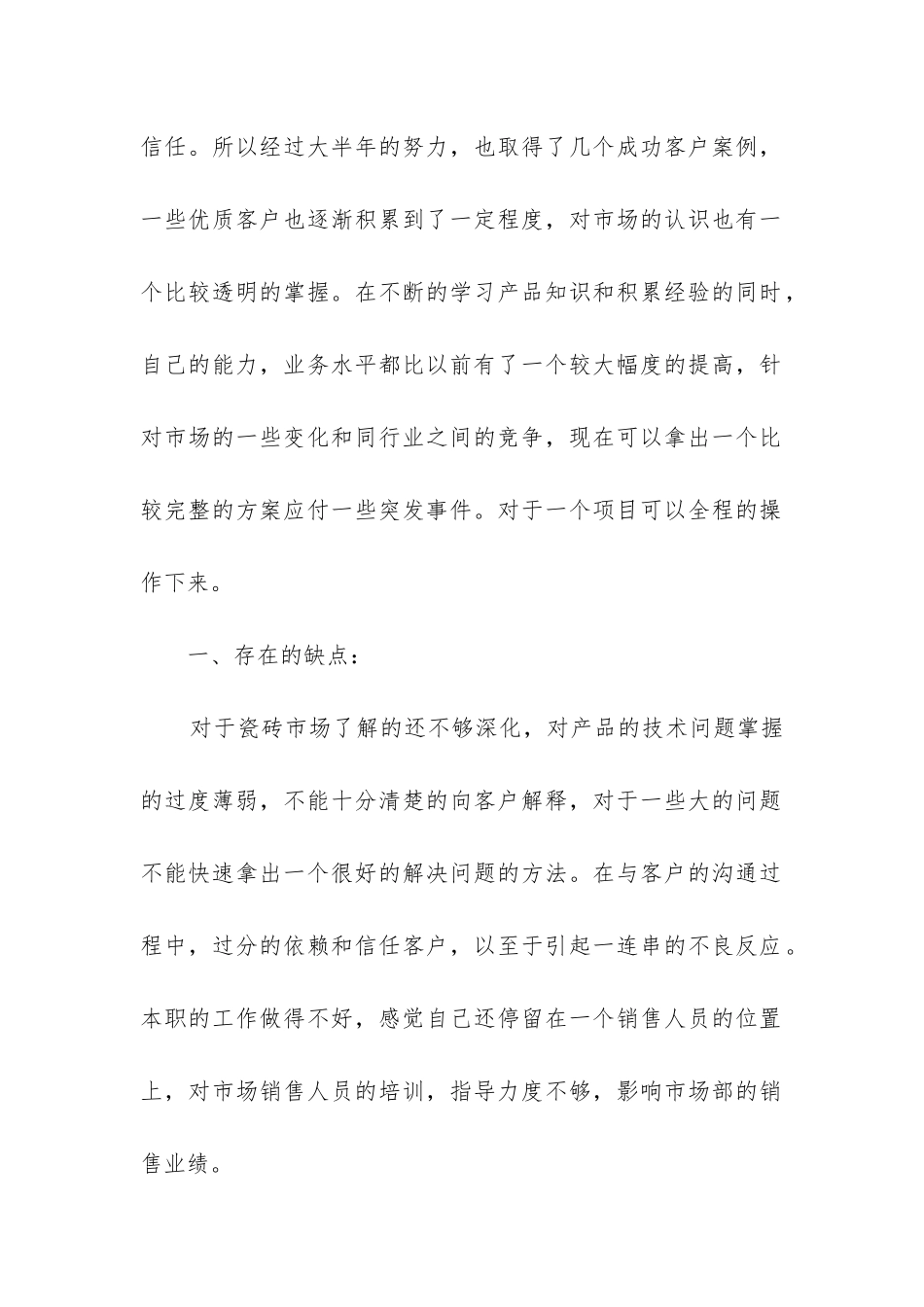 瓷砖销售工作总结_第2页