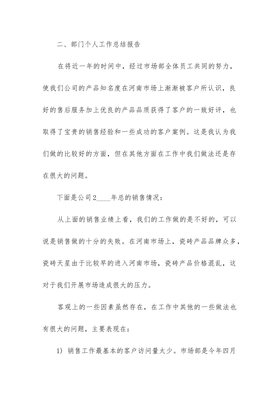 瓷砖销售工作总结_第3页