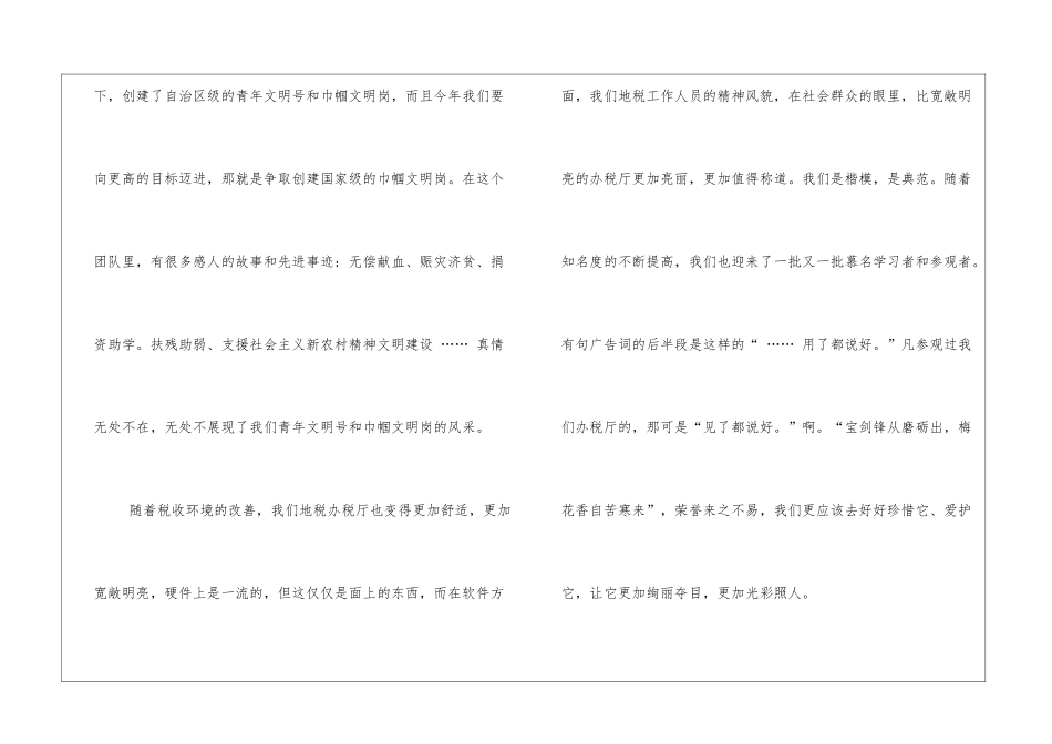 甘把青春献地税_第2页