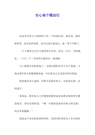 甘心做个螺丝钉