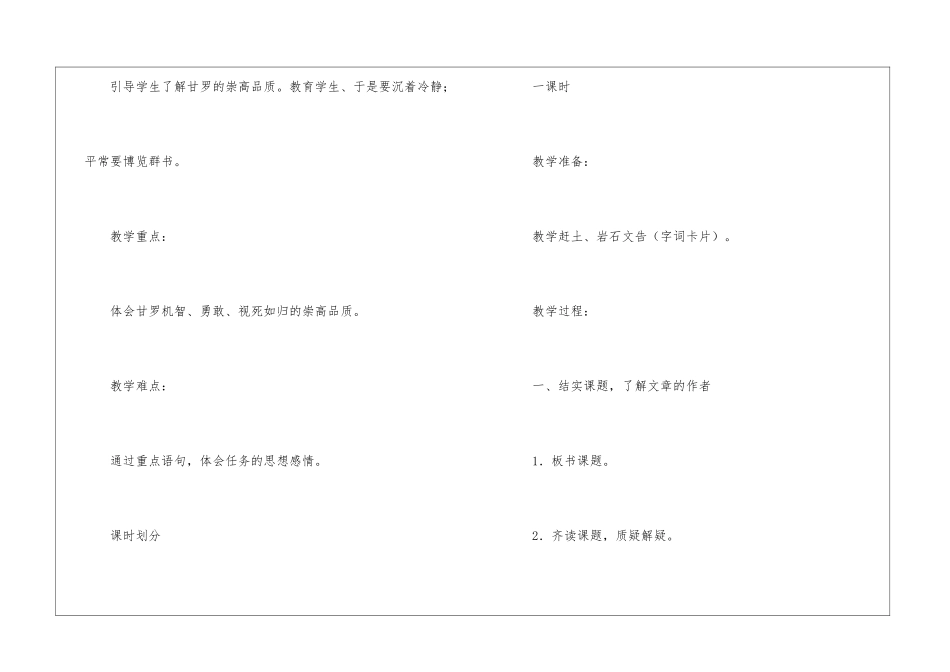 甘罗十二为使臣朗读-甘罗十二为使臣课文原文-_第2页