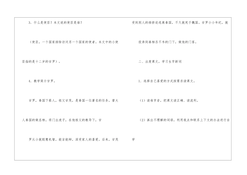 甘罗十二为使臣朗读-甘罗十二为使臣课文原文-_第3页