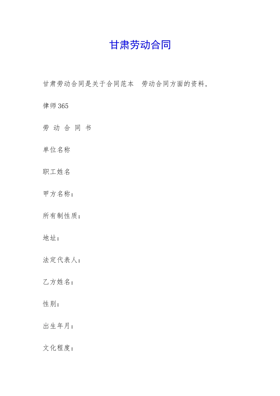 甘肃劳动合同-_第1页