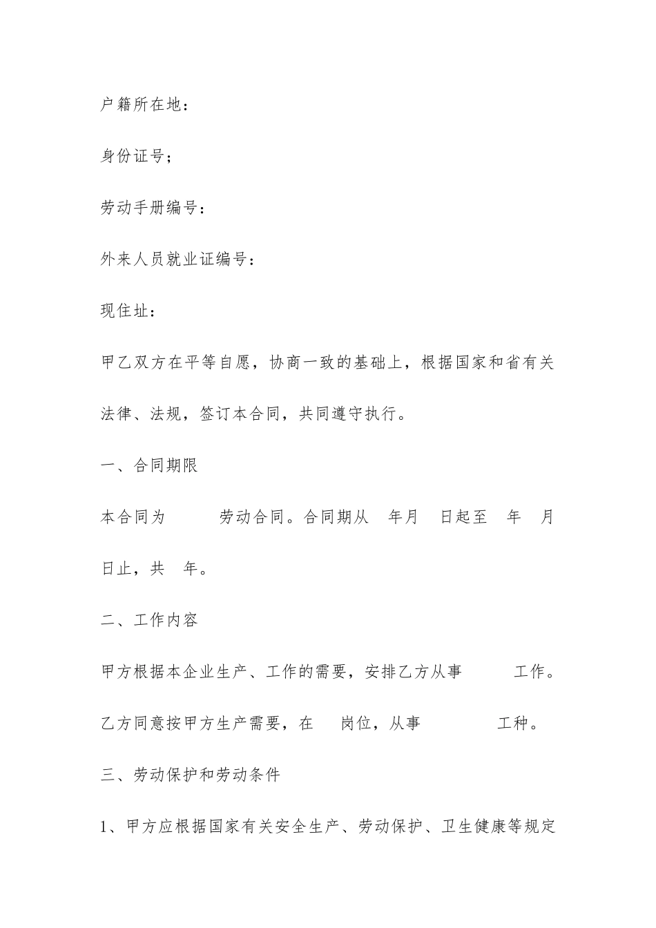 甘肃劳动合同-_第2页