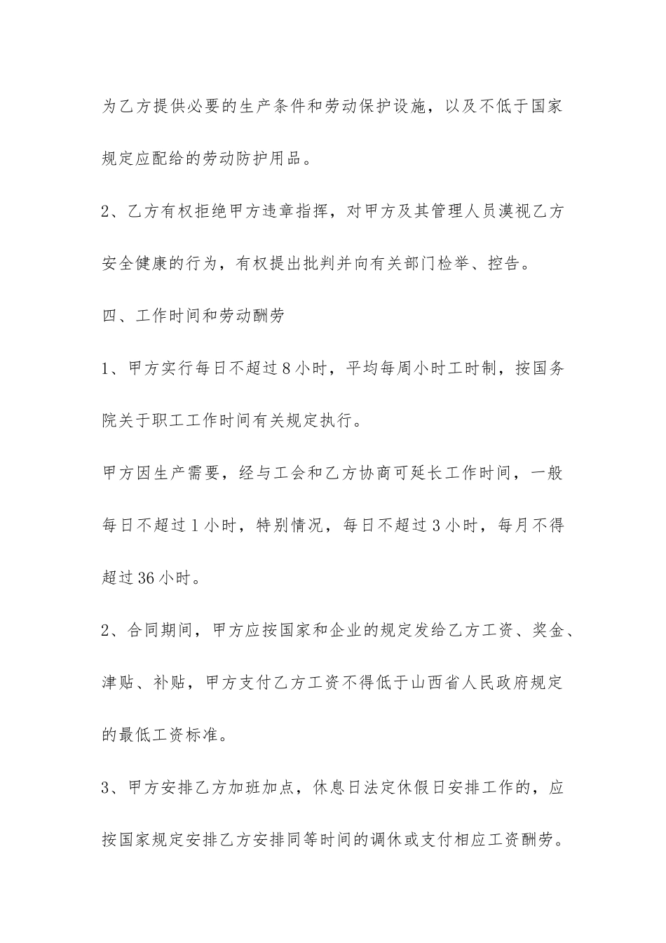 甘肃劳动合同-_第3页