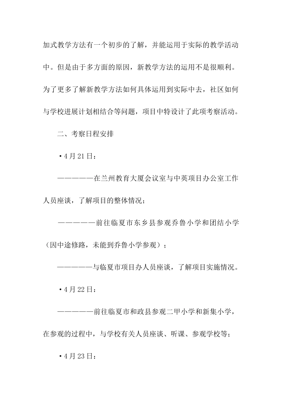 甘肃基础教育项目考察报告_第2页
