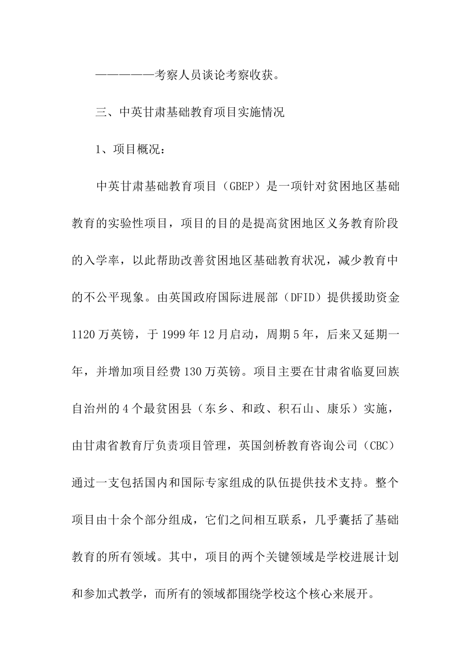 甘肃基础教育项目考察报告_第3页
