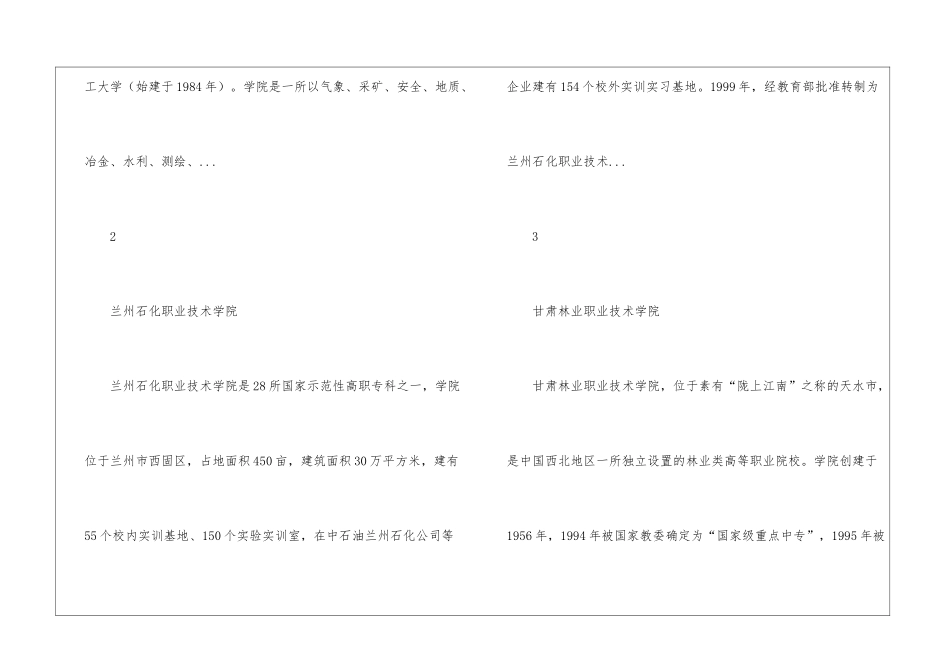 甘肃专科院校实力排名-2024年甘肃所有专科学校排行榜_第2页