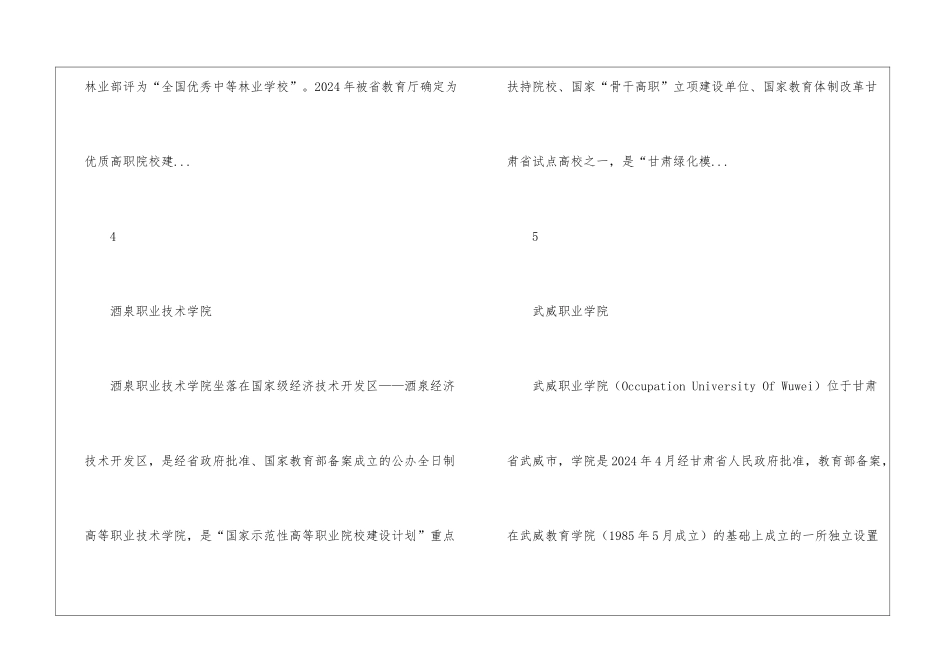 甘肃专科院校实力排名-2024年甘肃所有专科学校排行榜_第3页
