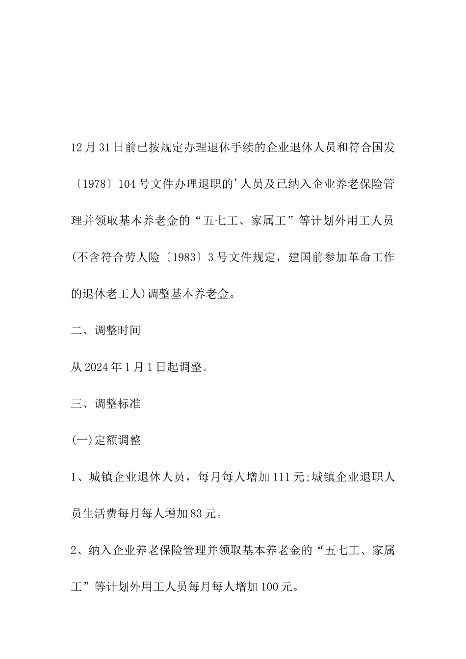 甘肃最新下岗工人退休新政策-2024年甘肃下岗工人退休年龄新规定_第2页