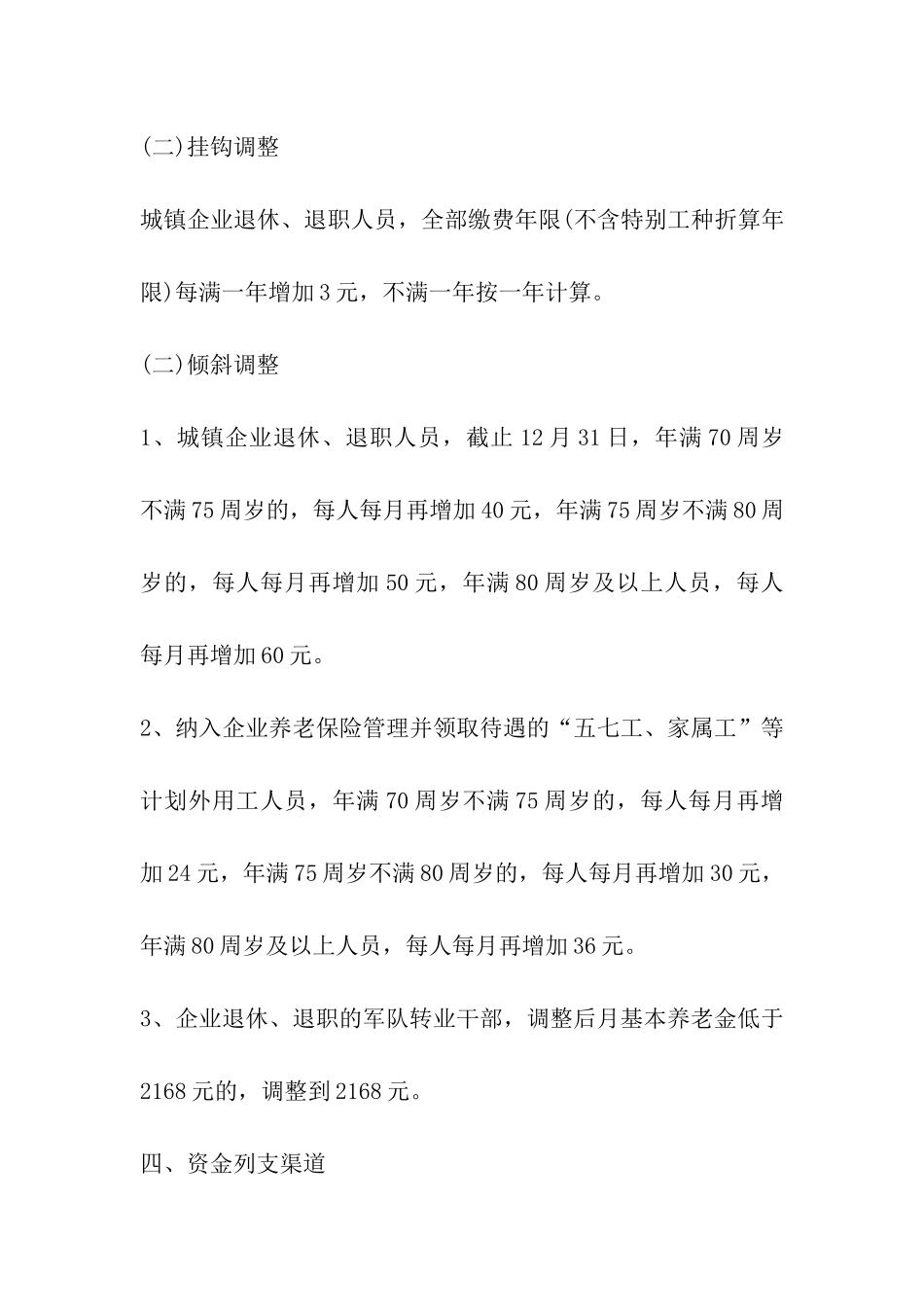 甘肃最新下岗工人退休新政策-2024年甘肃下岗工人退休年龄新规定_第3页