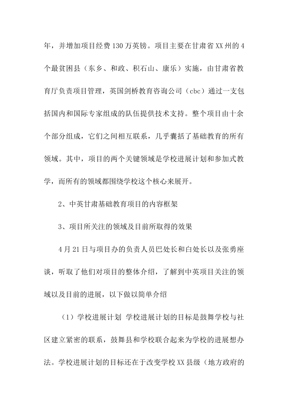 甘肃基础教育项目的考察报告_第3页