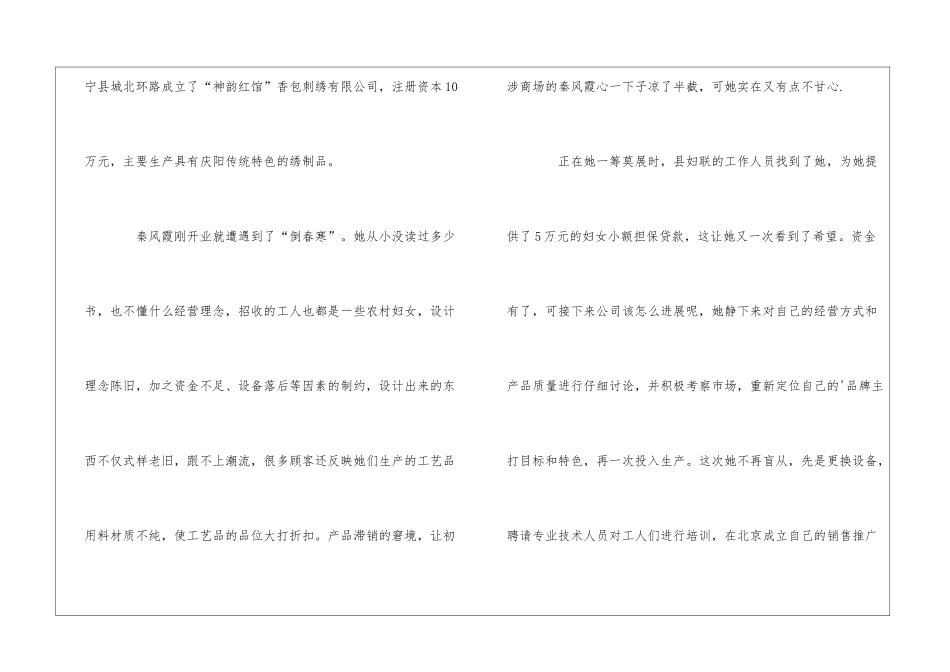 甘肃女孩香包刺绣创业_第2页