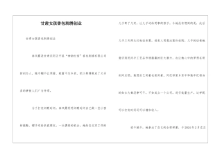 甘肃女孩香包刺绣创业