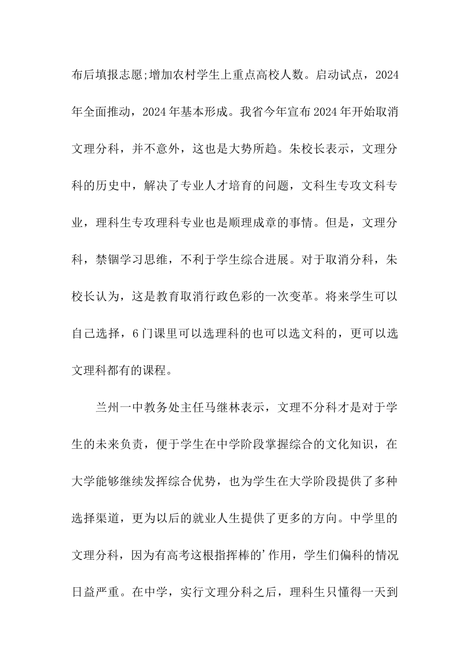 甘肃省2024年高考新政策_第2页