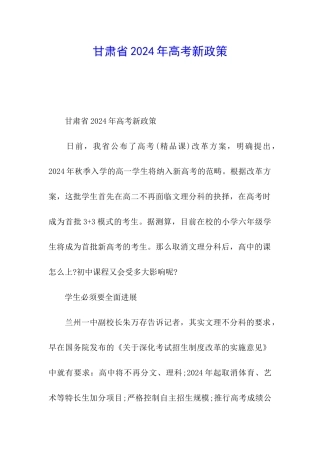 甘肃省2024年高考新政策