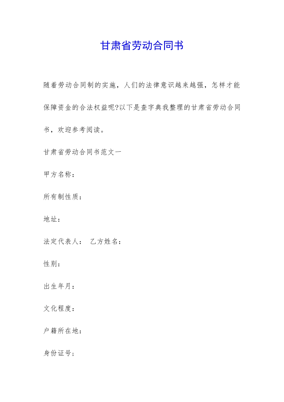 甘肃省劳动合同书-_第1页