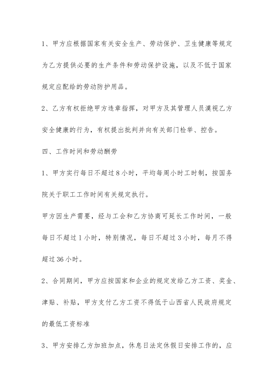 甘肃省劳动合同书-_第3页