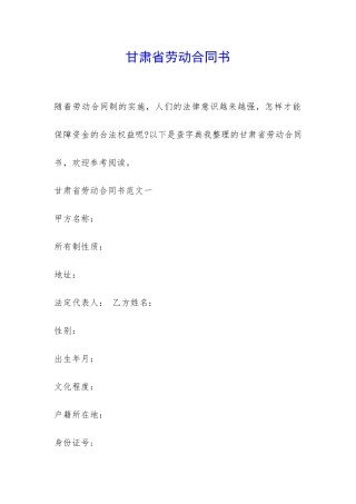 甘肃省劳动合同书-