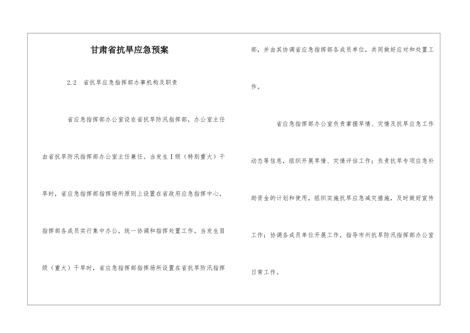 甘肃省抗旱应急预案-1_第1页