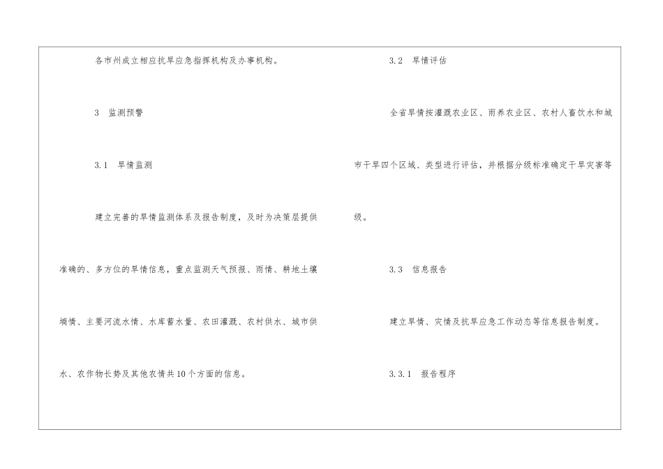 甘肃省抗旱应急预案-1_第2页