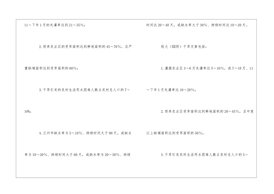甘肃省抗旱应急预案_第3页