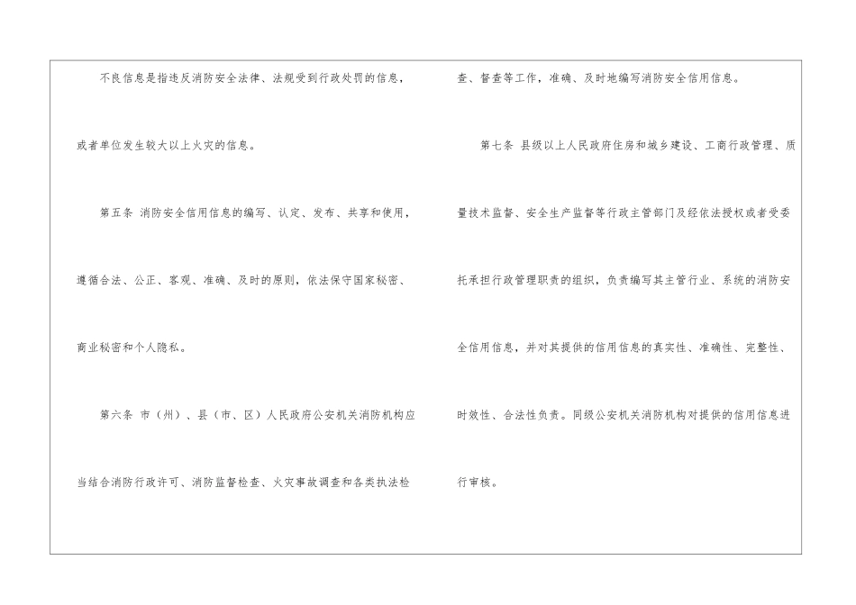 甘肃省消防安全信用信息管理规定_第2页
