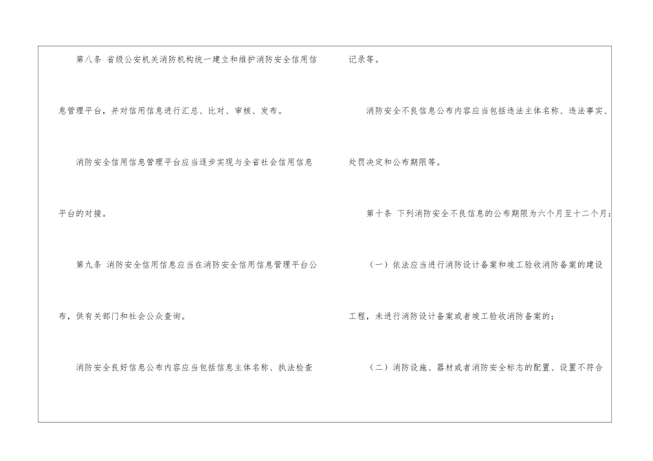 甘肃省消防安全信用信息管理规定_第3页