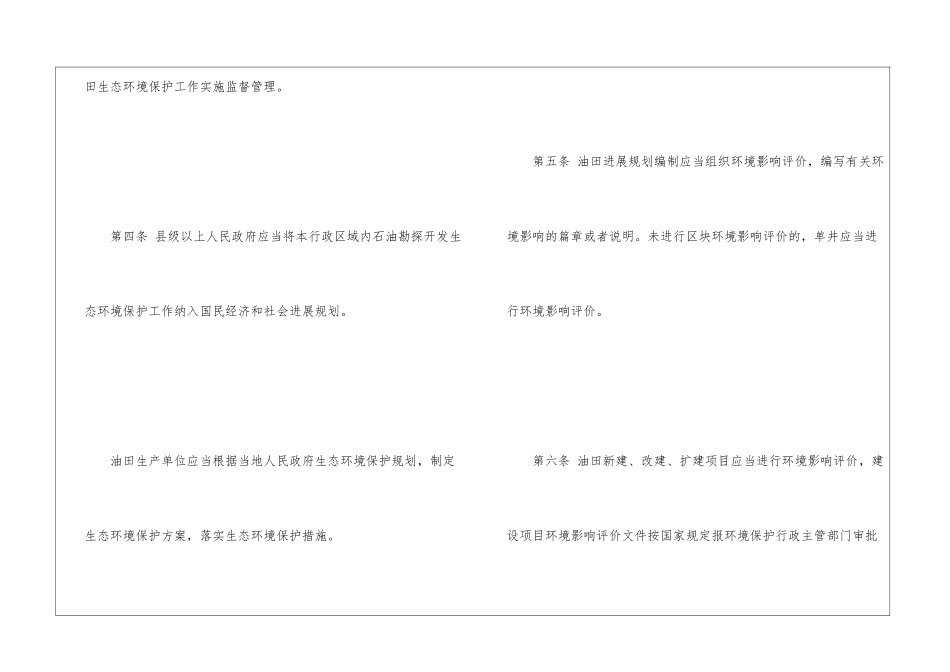 甘肃省石油勘探开发生态环境保护条例_第2页