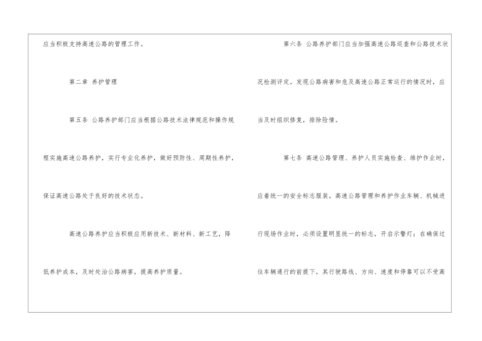 甘肃省高速公路管理条例_第2页