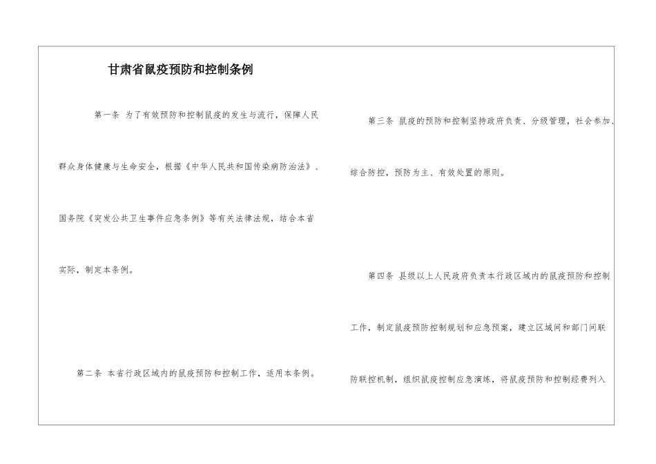 甘肃省鼠疫预防和控制条例_第1页