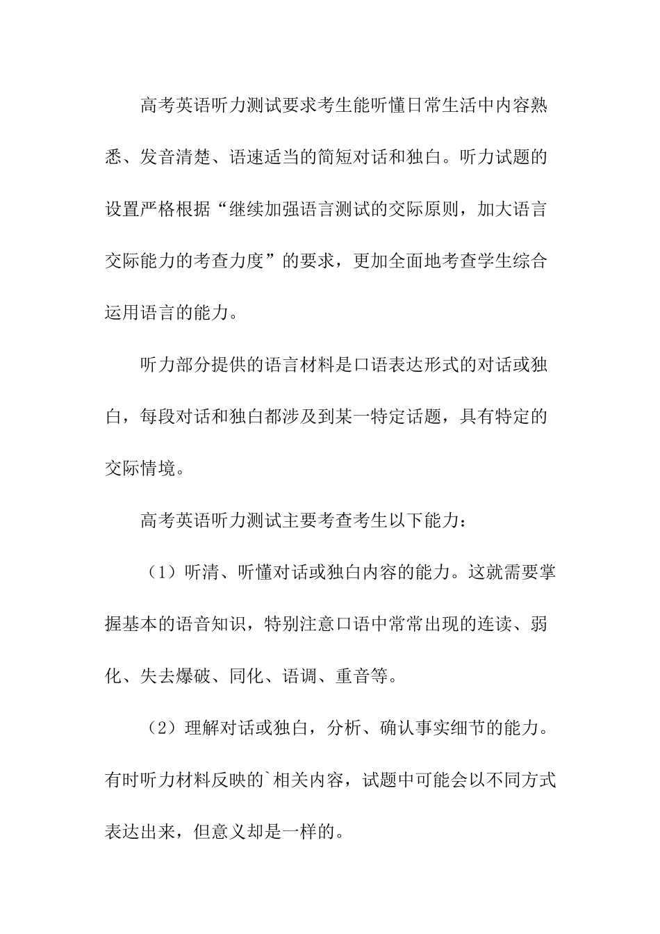 甘肃省高考英语听力测试大纲_第2页